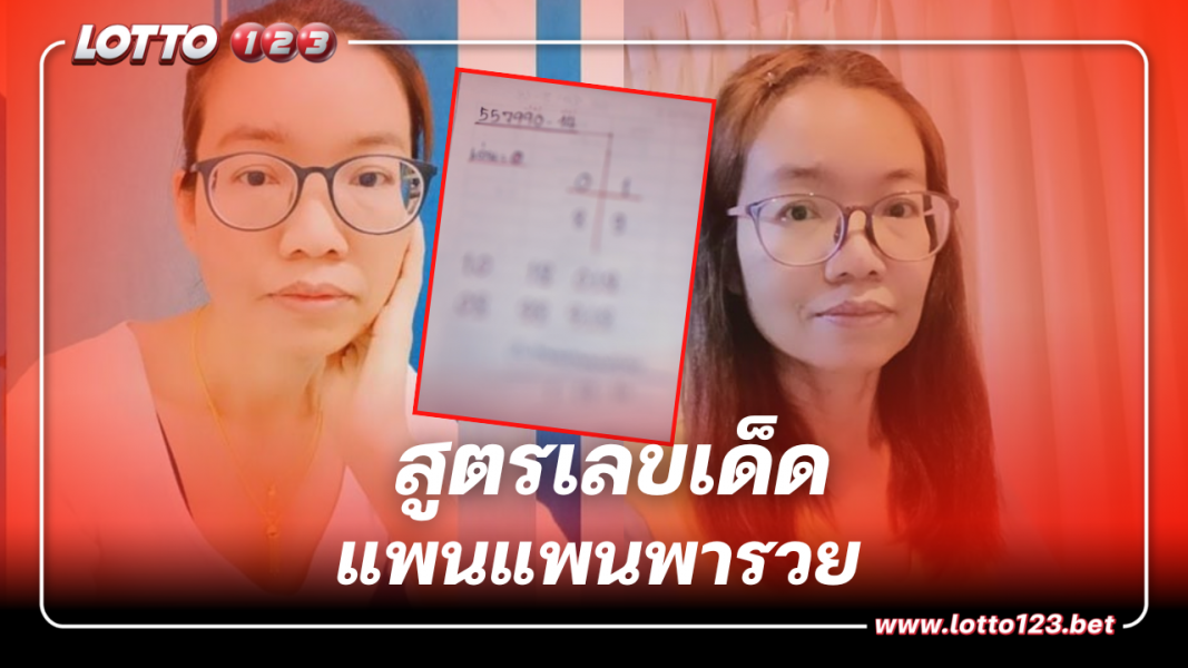 งวดนี้มาไว สูตรเด็ด แพนแพนพารวย ลุ้นโชคหวยไทย 1 ธ.ค. 66