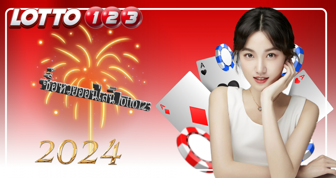 ซื้อหวยออนไลน์ lotto123 ลุ้นโชค2ชั้นต้อนรับปีมังกร 2024